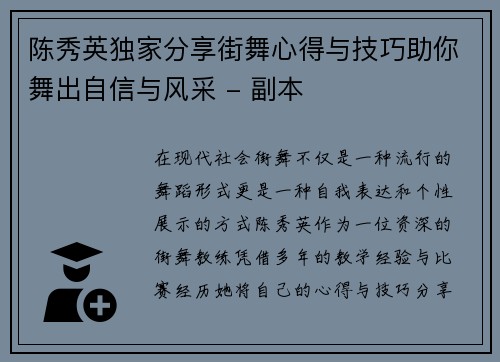 陈秀英独家分享街舞心得与技巧助你舞出自信与风采 - 副本