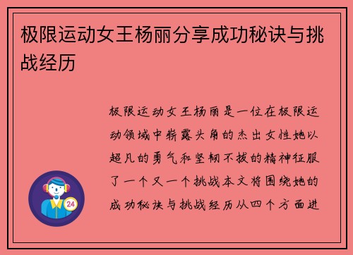 极限运动女王杨丽分享成功秘诀与挑战经历