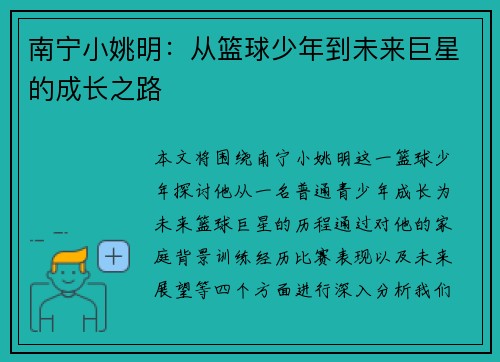 南宁小姚明：从篮球少年到未来巨星的成长之路
